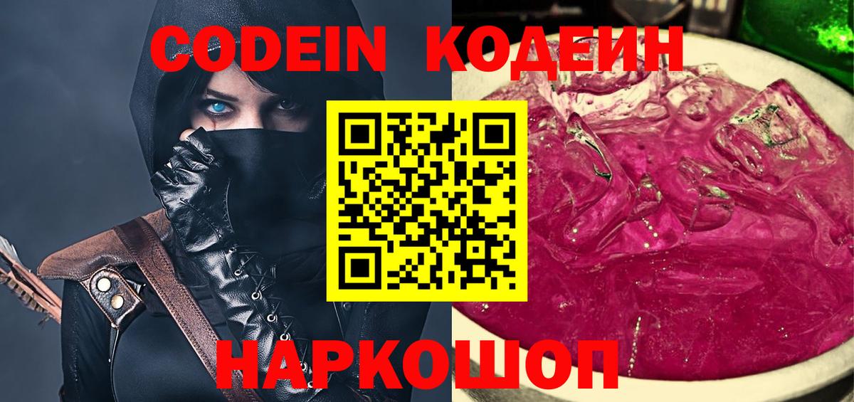 Codein напиток Lean (лин)  Вход с VPN  Вятские Поляны 