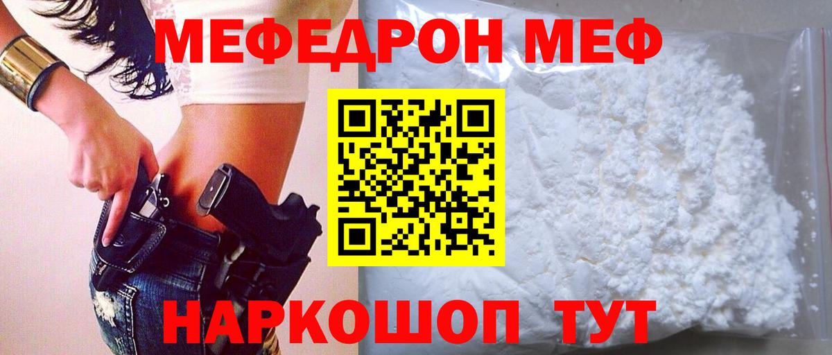 Меф мука Вятские Поляны